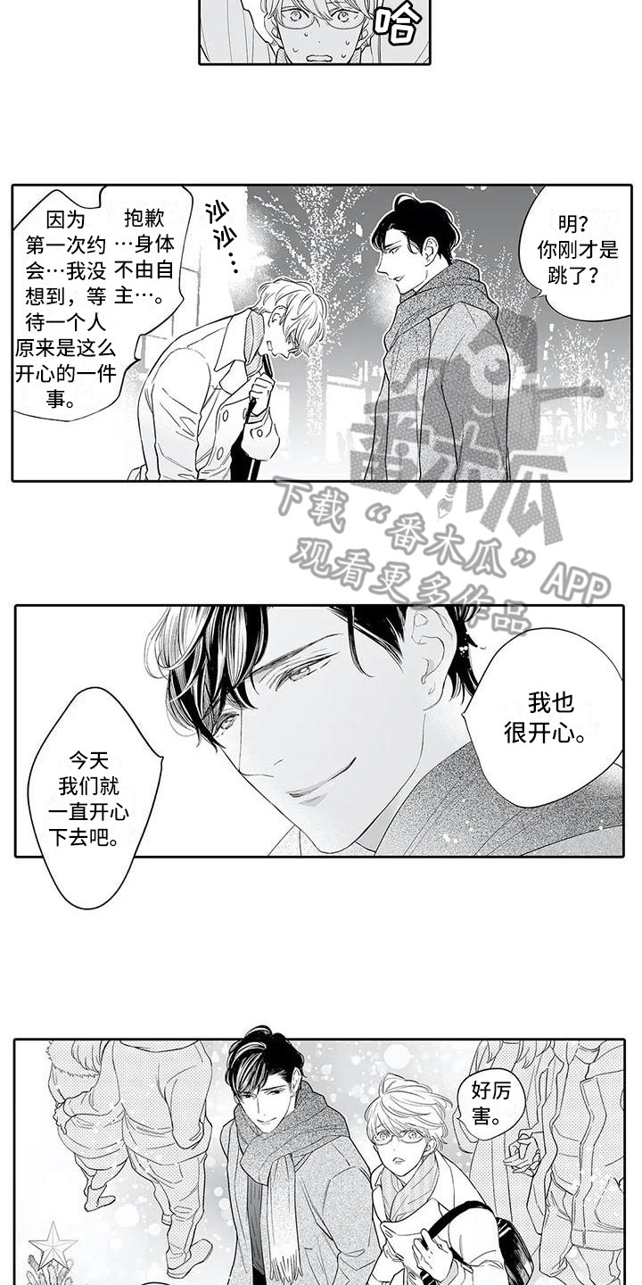 完美男人守则歌曲韩语漫画,第15章：约会1图