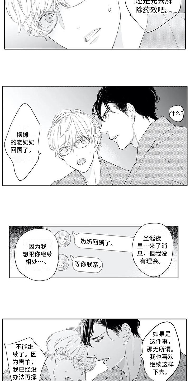 完美男人有危险漫画,第17章：回不到过去2图