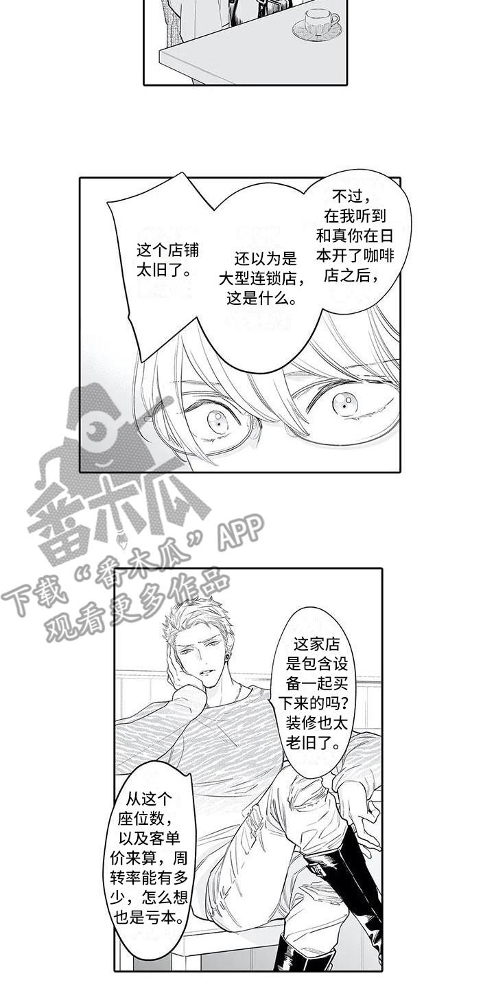 完美男人有危险漫画,第12章：开玩笑2图