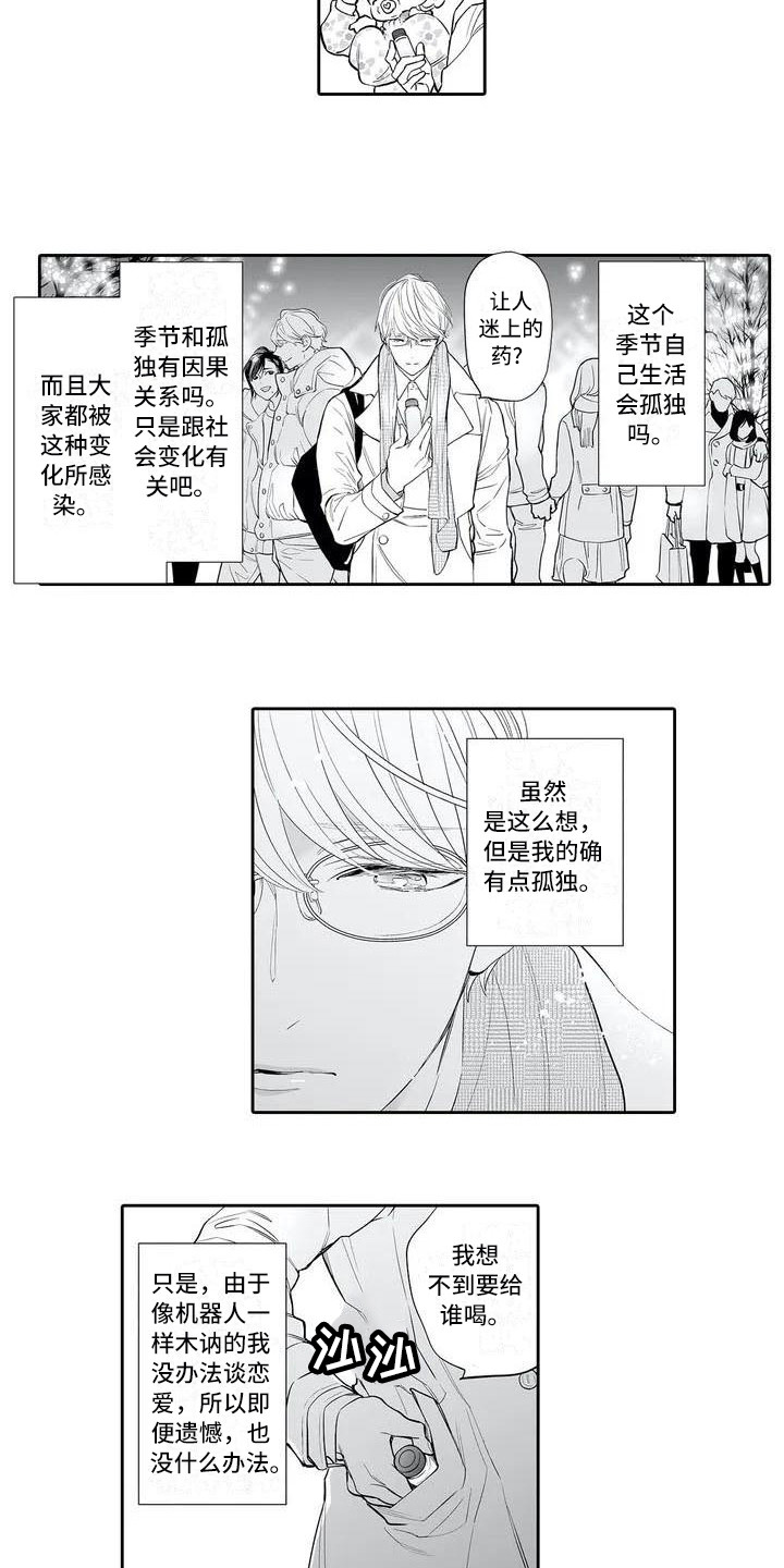 完美男人翻译成英语漫画,第1章：老奶奶1图