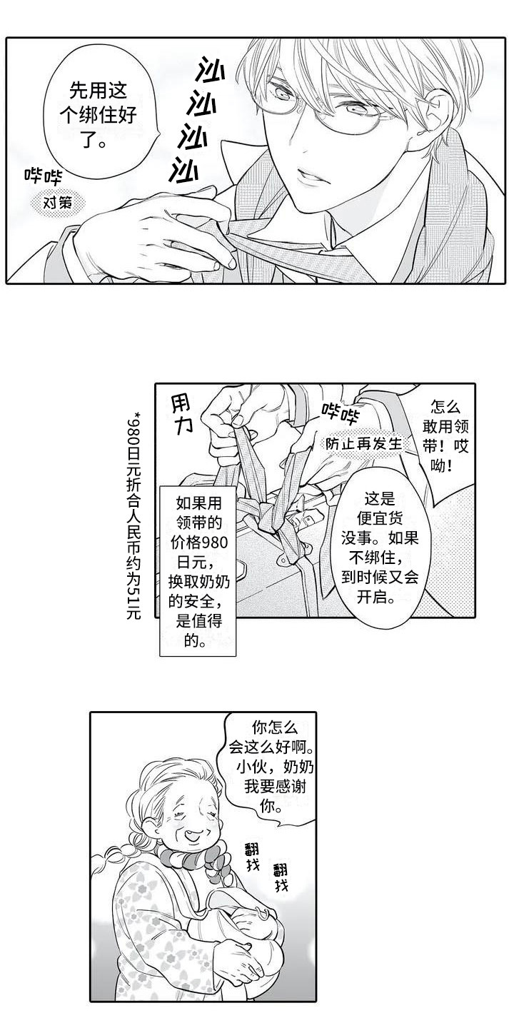 完美男人翻译成英语漫画,第1章：老奶奶1图