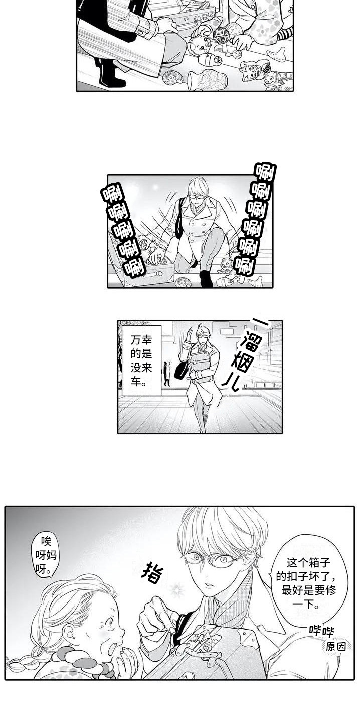 完美男人有危险漫画,第1章：老奶奶2图