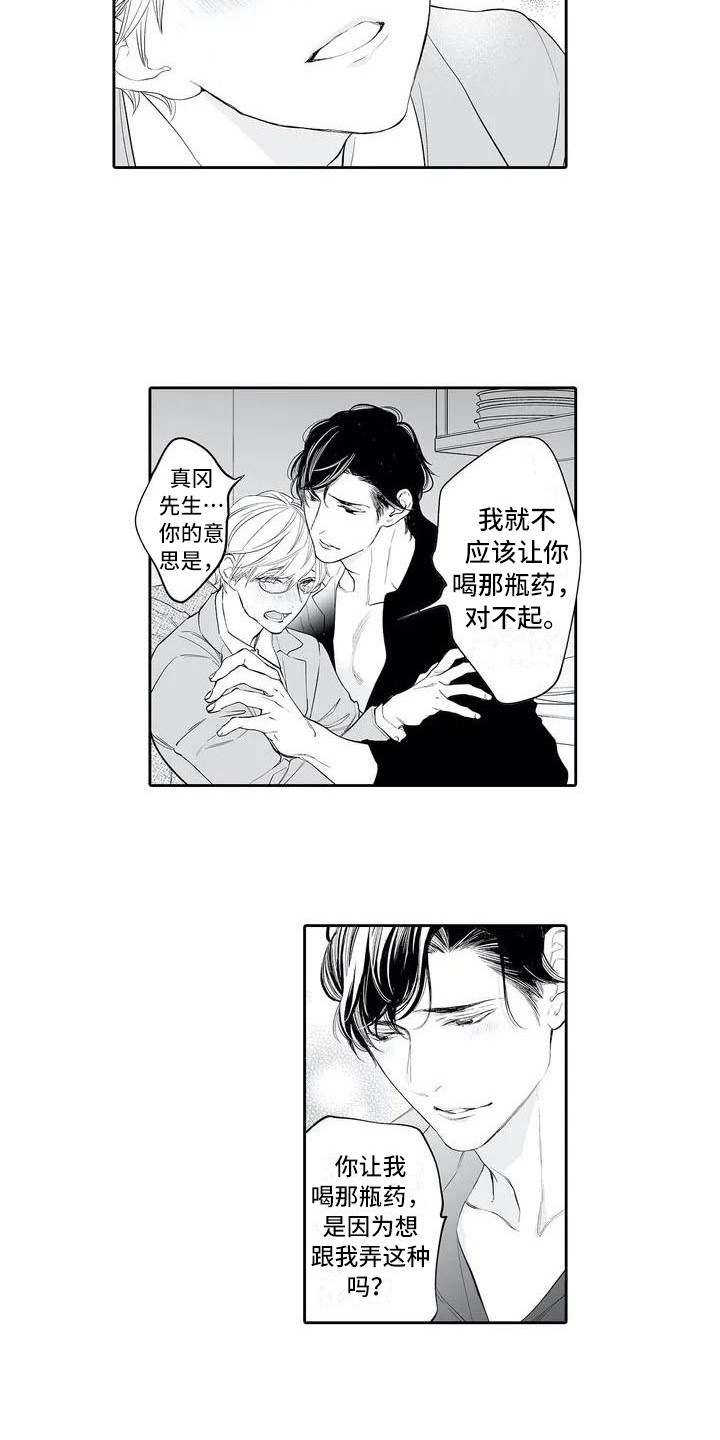 完美男人有危险漫画,第3章：无法控制1图