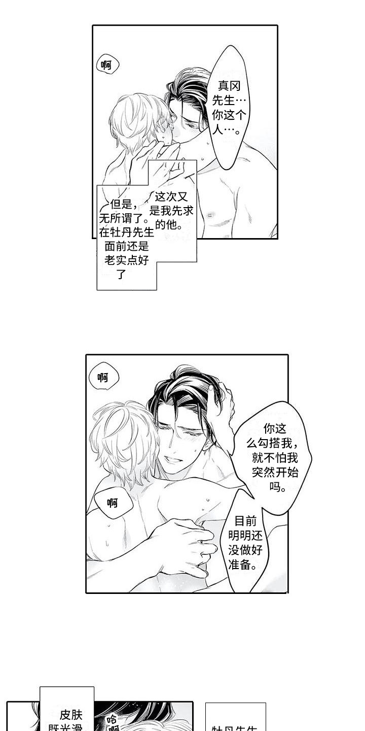 完美男人有危险漫画,第10章：想见他2图