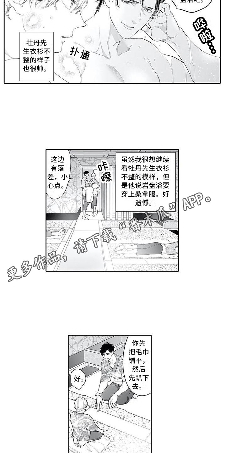 完美男人有危险漫画,第6章：桑拿2图