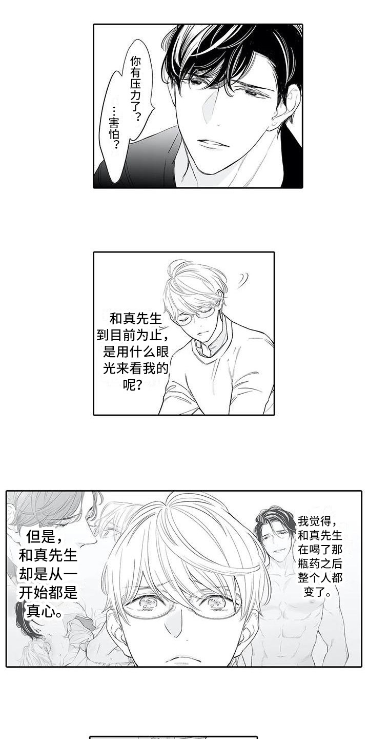 完美男人韩国星辰影院漫画,第21章：撒娇1图