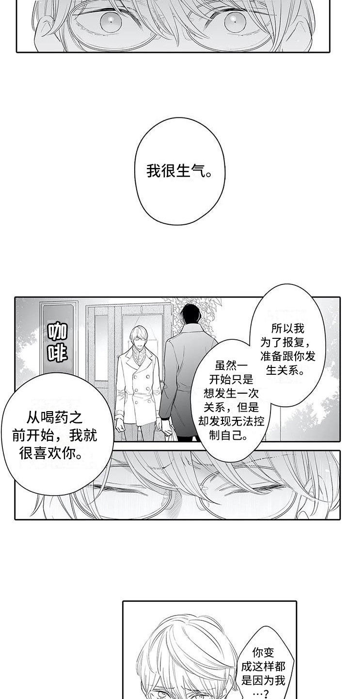 完美男人图片漫画,第20章：坦白1图