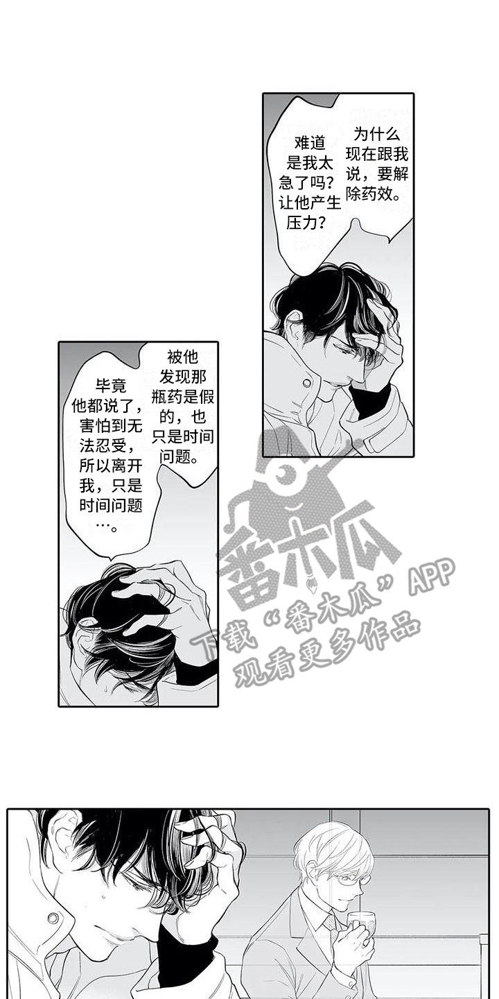 完美男人有危险漫画,第18章：烦躁2图