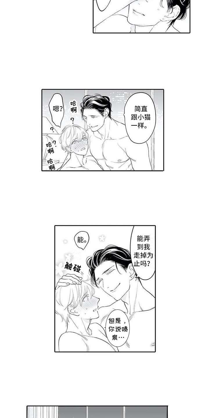 完美男人有危险漫画,第16章：圣诞快乐2图