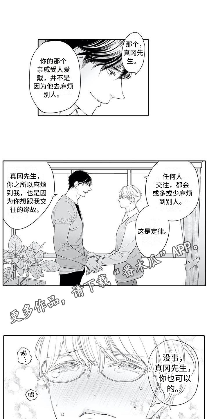 完美男人电影韩国漫画,第9章：不麻烦1图