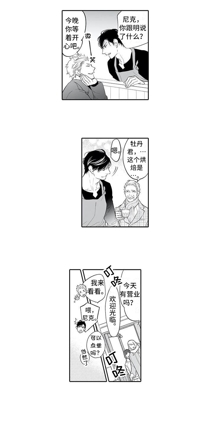 死缠烂打的男人危险漫画,第22章：醉倒2图