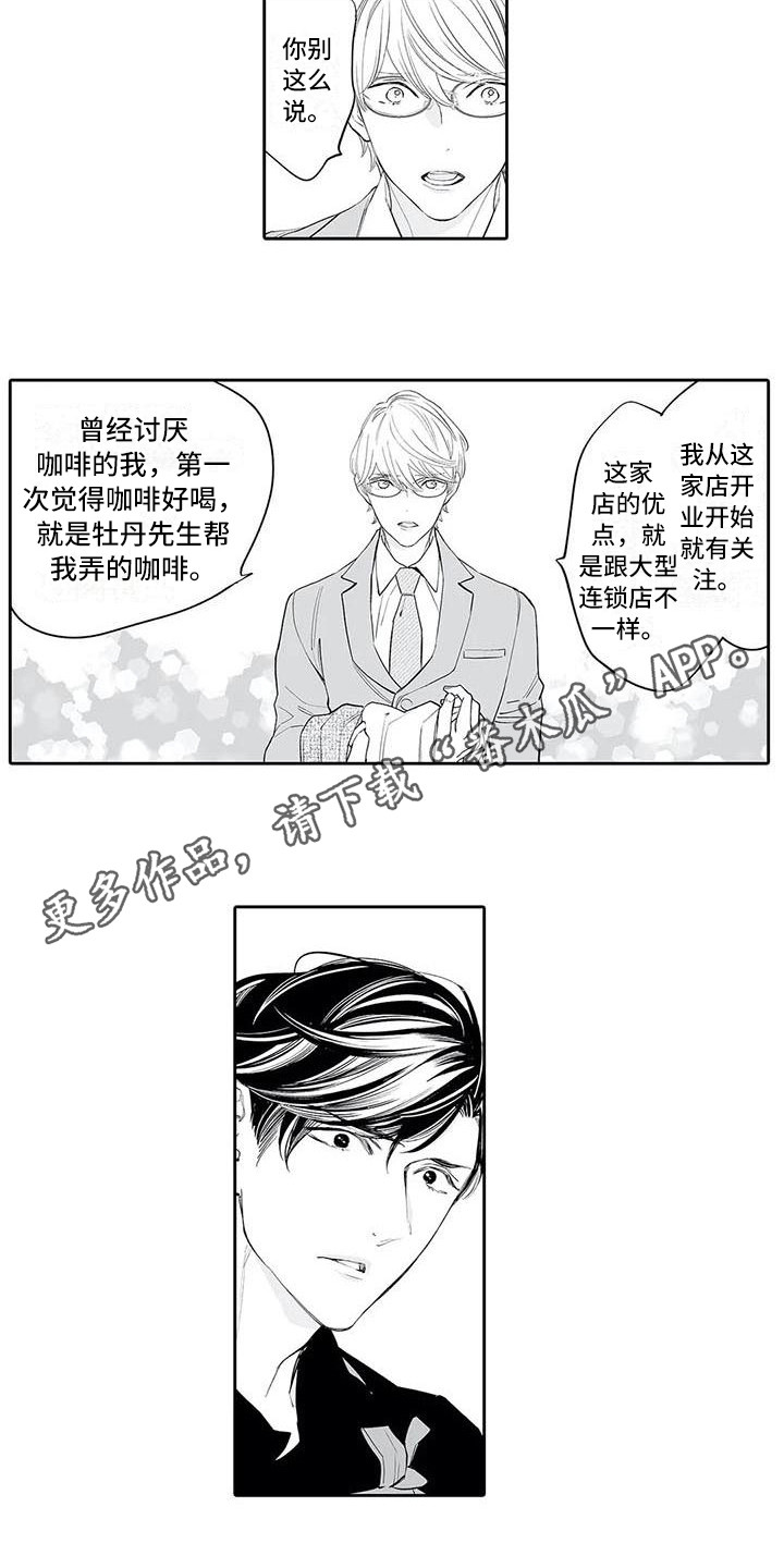 完美男人翻译成英语漫画,第12章：开玩笑2图