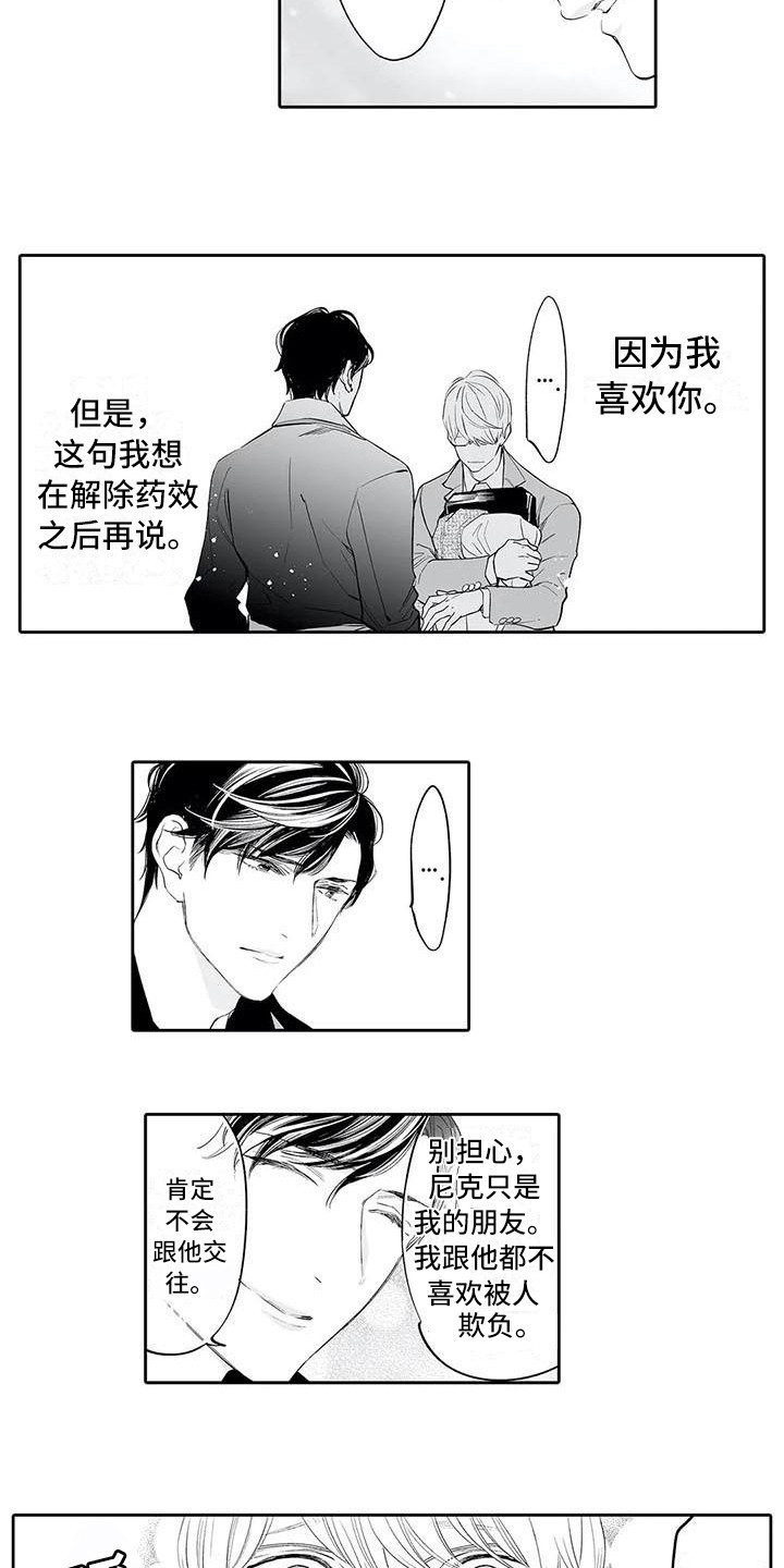 完美男人有危险漫画,第13章：解释2图