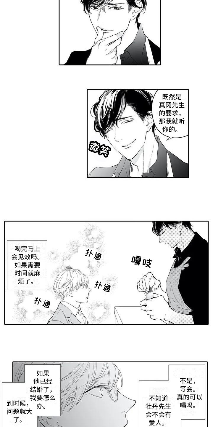 完美男人是什么标准漫画,第2章：药剂1图