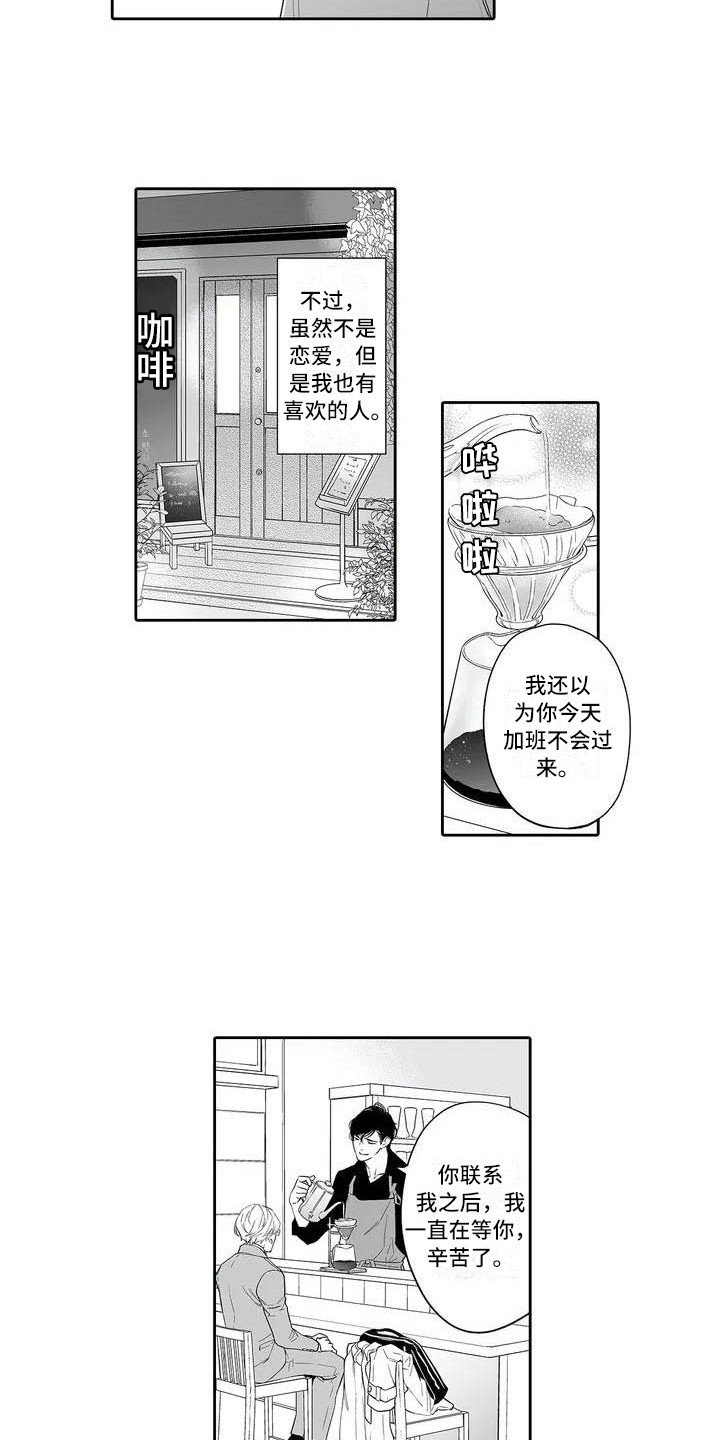 完美男人定义漫画,第1话2图