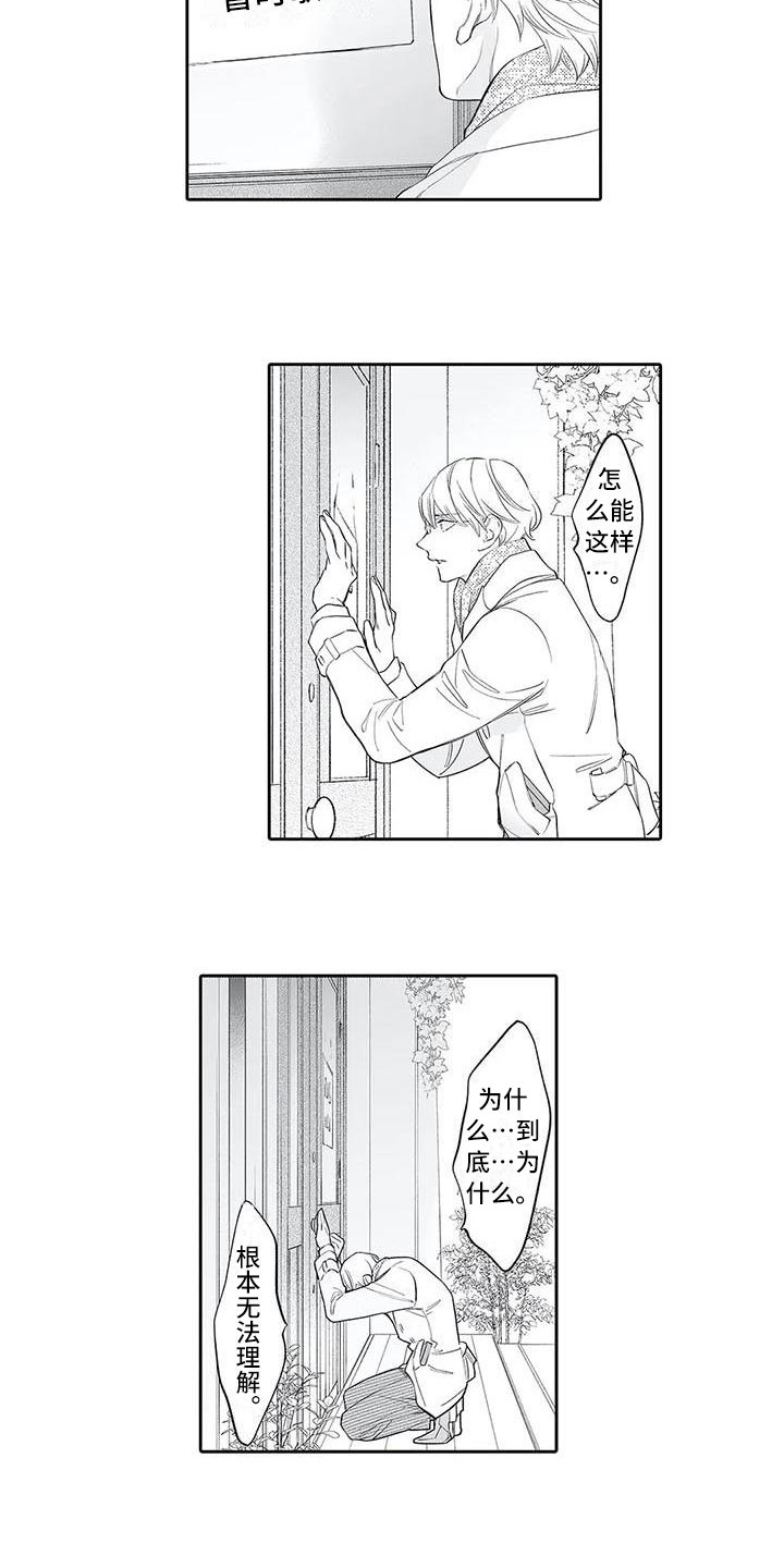 完美男人有危险漫画,第19章：弄清楚了1图