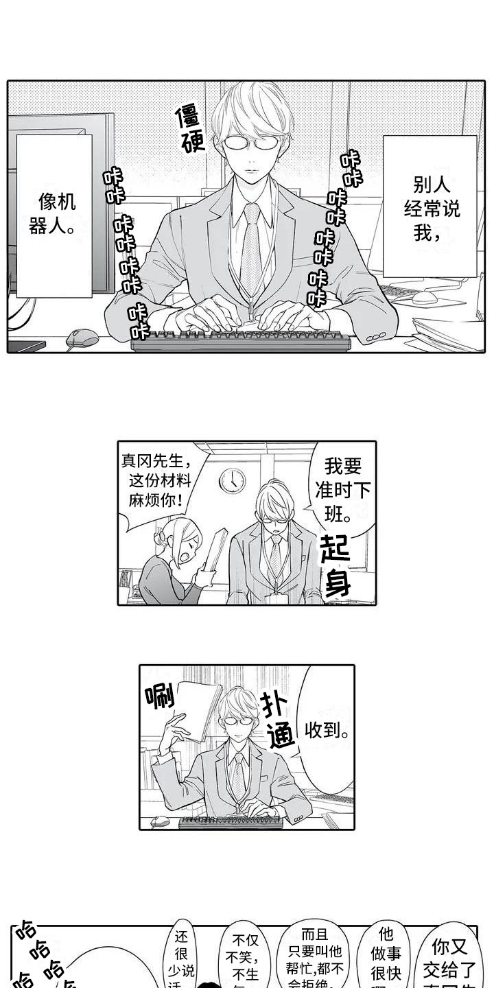 完美男人有危险漫画,第1话1图