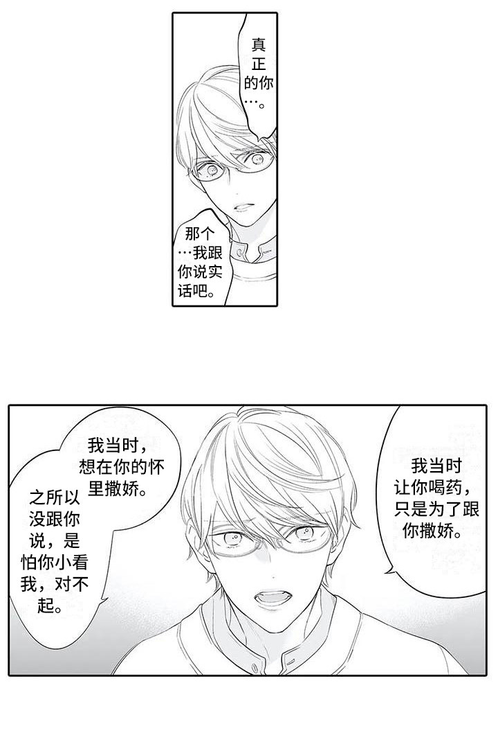 完美男人图片漫画,第20章：坦白1图