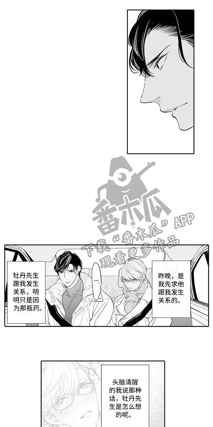 完美男人韩国电影完整版漫画,第7章：很亲切1图