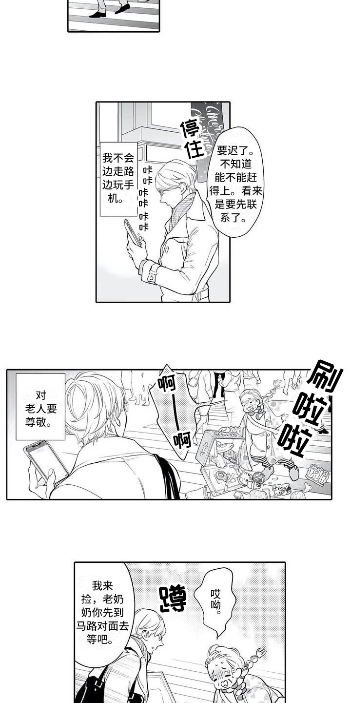 完美男人有危险漫画,第1章：老奶奶1图