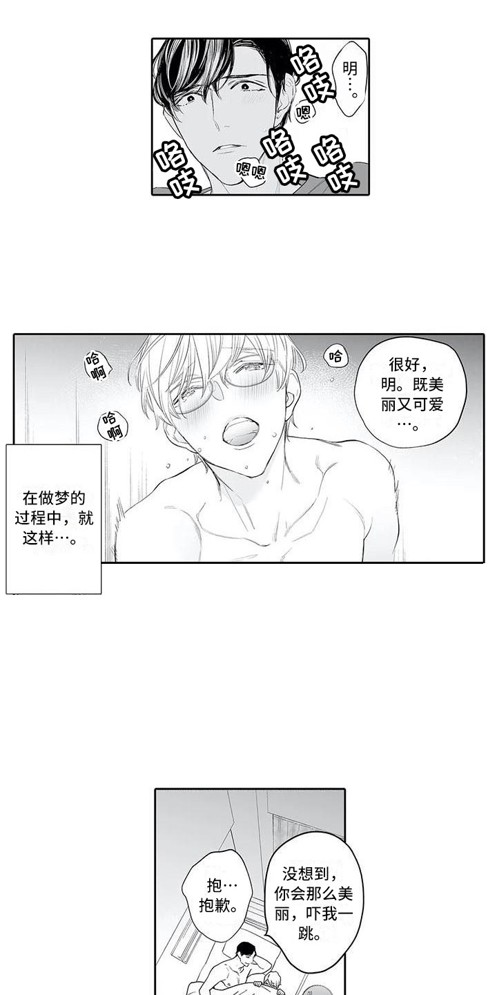 完美男人是什么标准漫画,第14章：调整口味2图