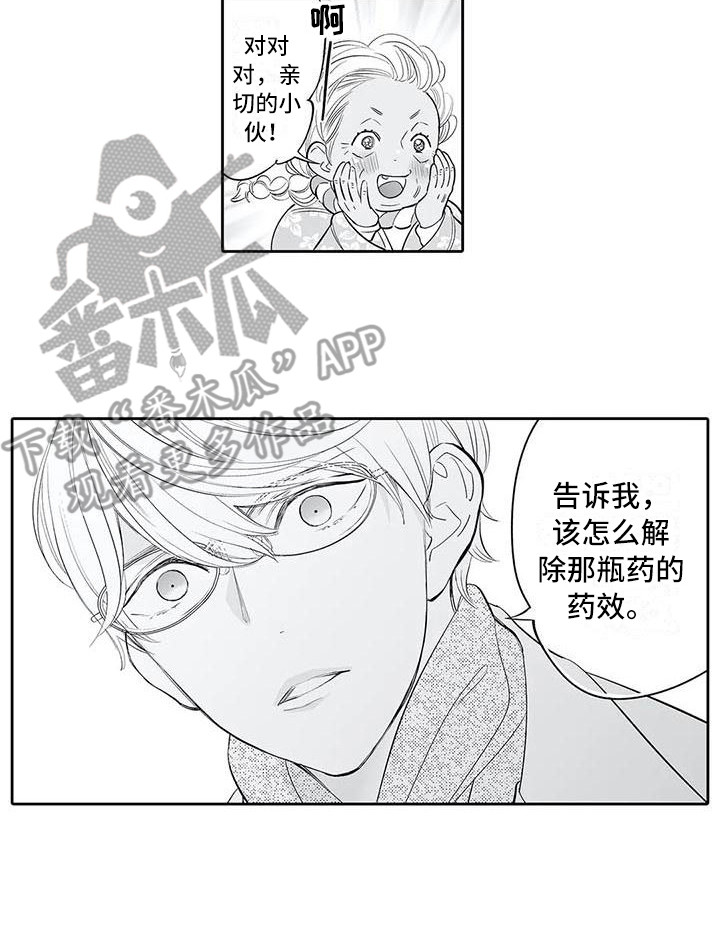 完美男人有危险漫画,第19章：弄清楚了2图