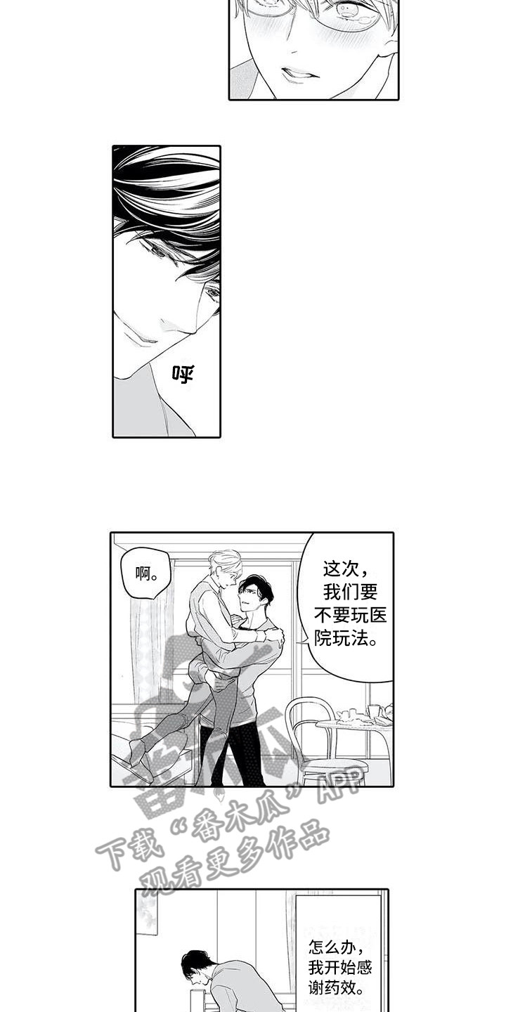 世界上最危险的男人漫画,第9章：不麻烦1图