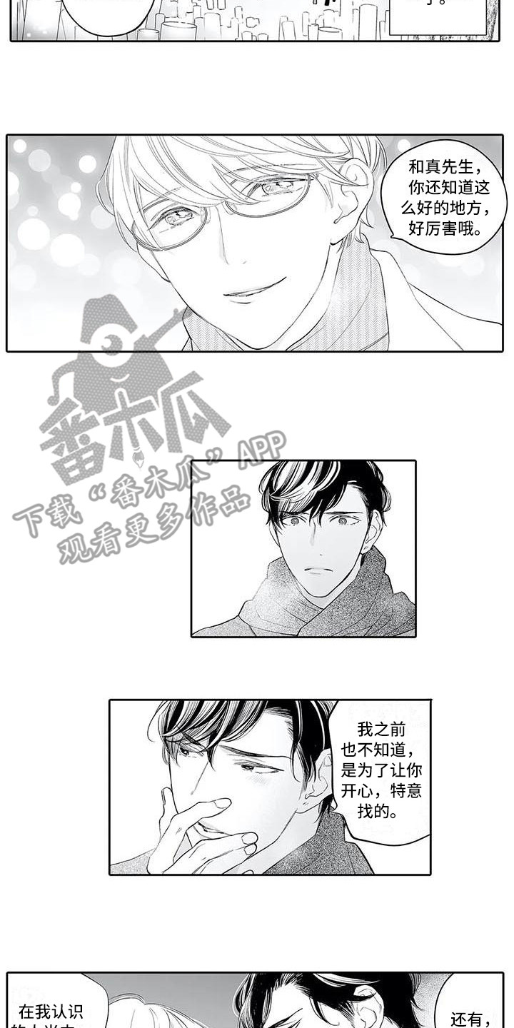 完美男人定义漫画,第15章：约会1图