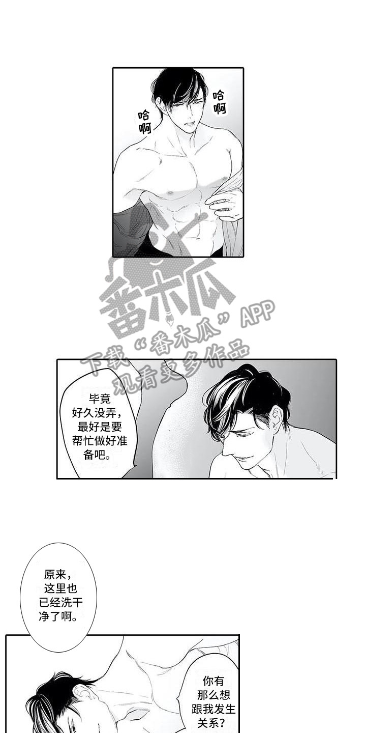 完美男人有危险漫画,第23章：断片了2图