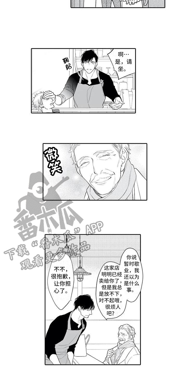 完美男人的定义标准漫画,第21章：撒娇2图