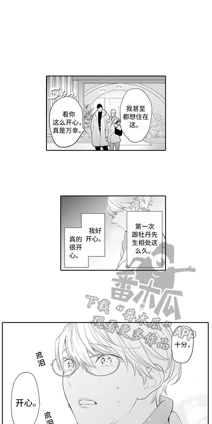 完美男人有危险漫画,第7话1图