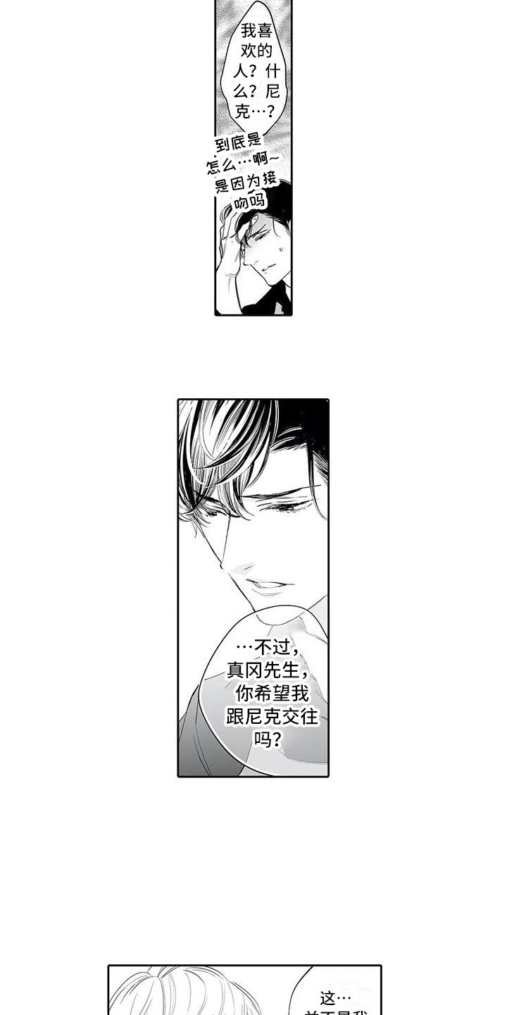 完美男人有危险漫画,第13章：解释2图