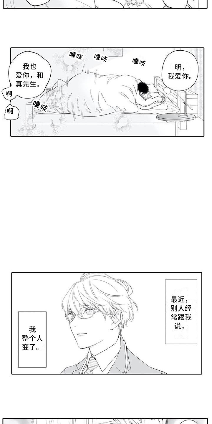 完美男人有危险漫画,第24话2图