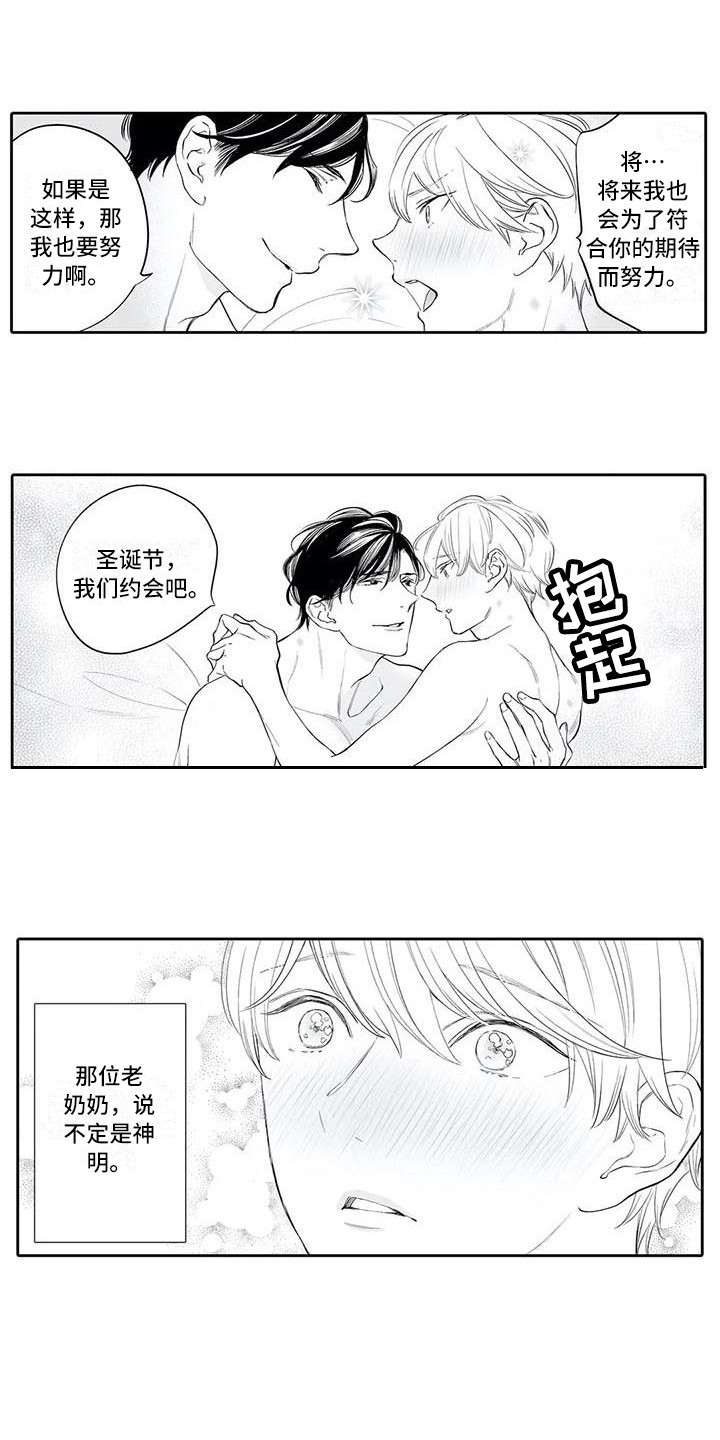 完美男人翻译成英语漫画,第14章：调整口味2图