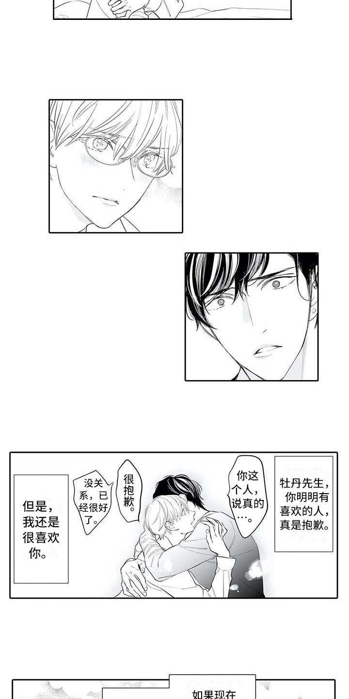 完美男人迅雷下载漫画,第10章：想见他2图