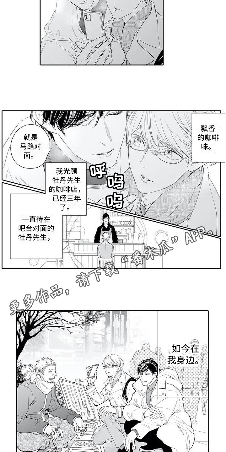 完美男人结局电话是谁打来的漫画,第5话2图