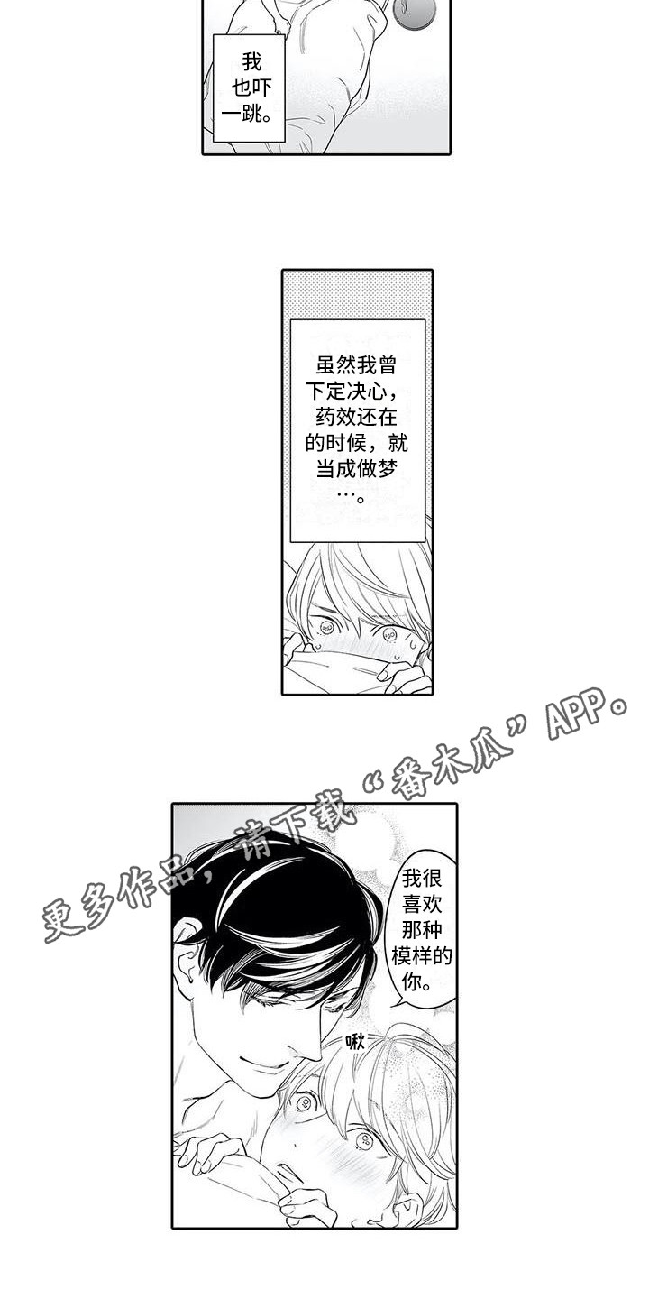 完美男人翻译成英语漫画,第14章：调整口味1图