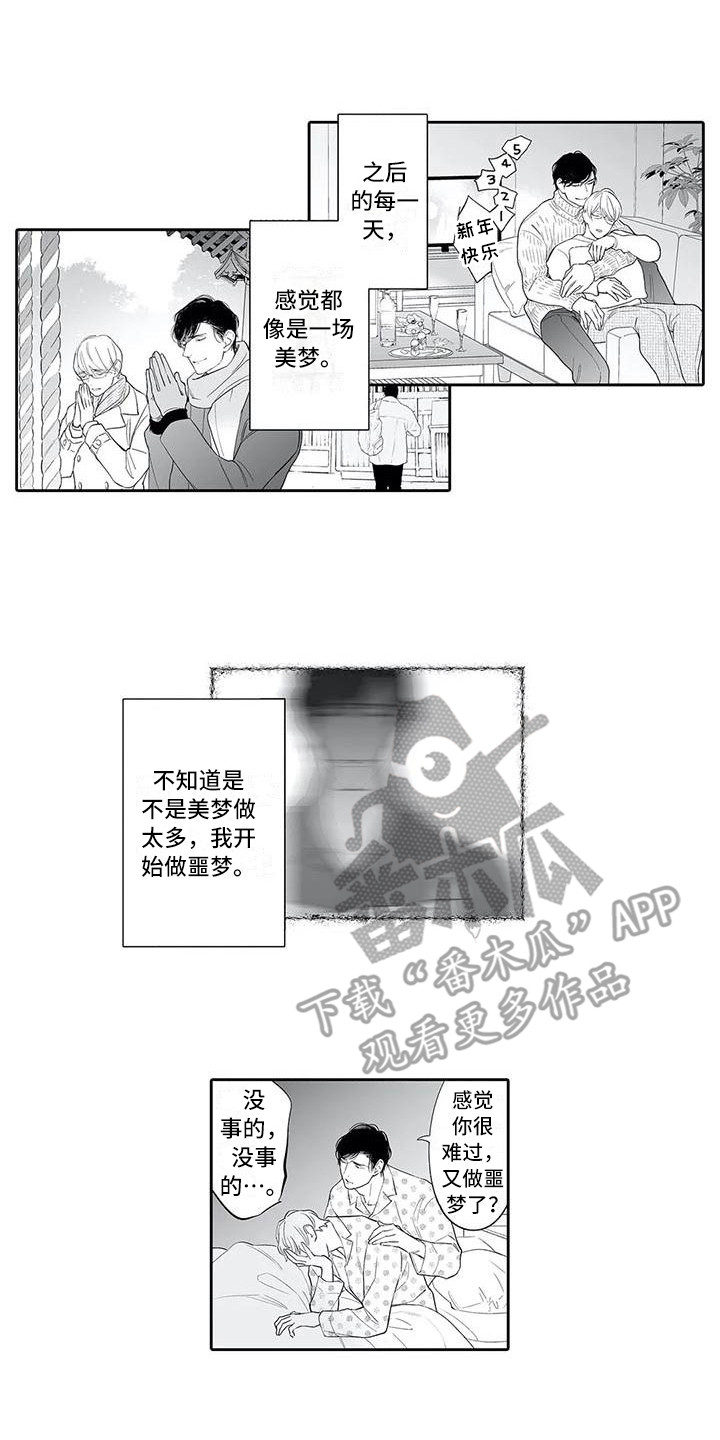 完美男人有危险漫画,第17章：回不到过去1图