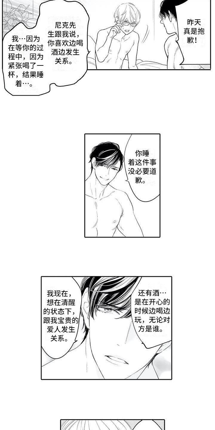 完美男人有危险漫画,第24章：愿望（第一季完结）2图