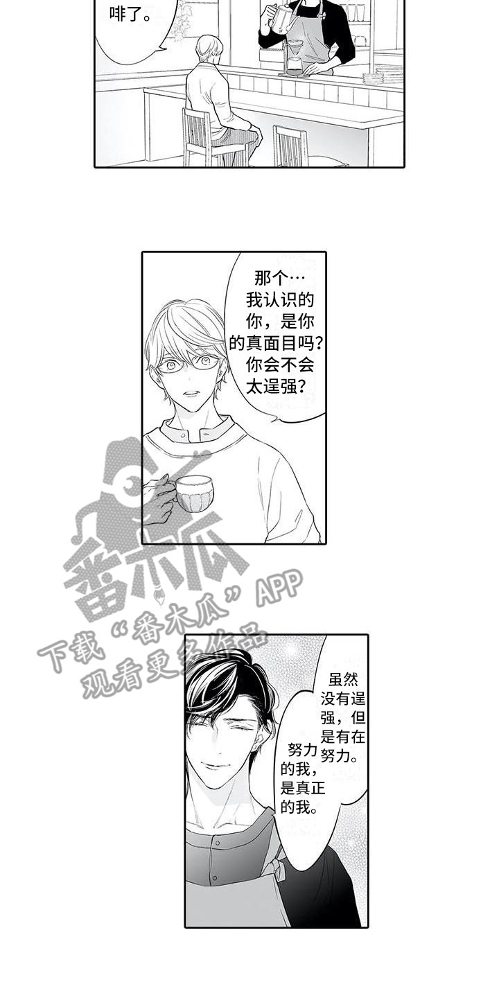 完美男人图片漫画,第20章：坦白2图