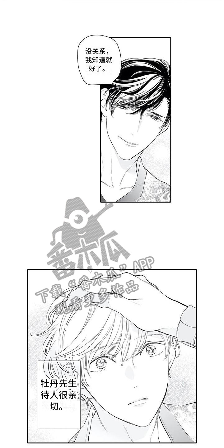 完美男人神话mv漫画,第6章：桑拿2图