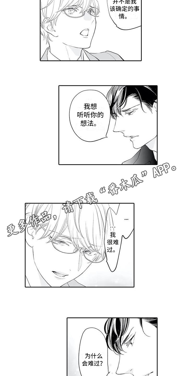 完美男人有危险漫画,第13章：解释1图