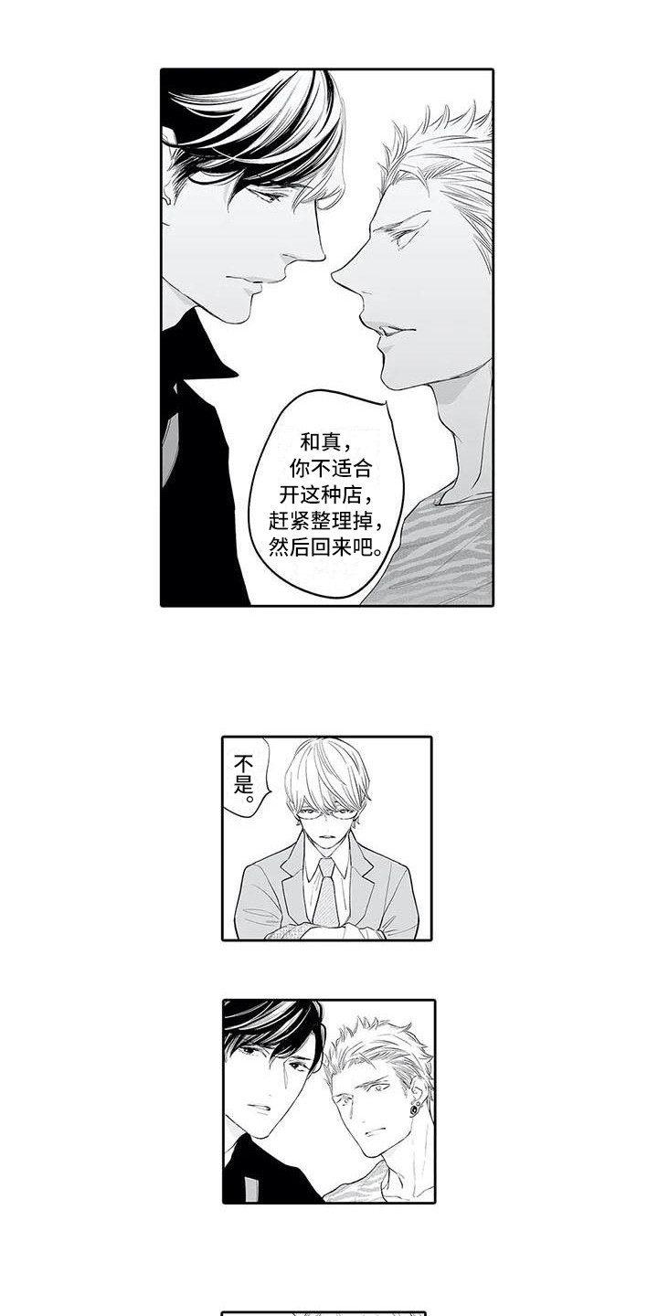 完美男人翻译成英语漫画,第12章：开玩笑1图