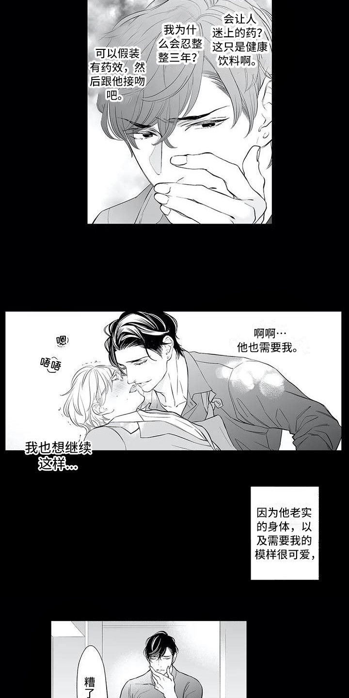 完美男人有危险漫画,第18章：烦躁1图