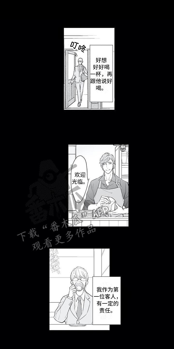 完美男人有危险漫画,第14章：调整口味1图