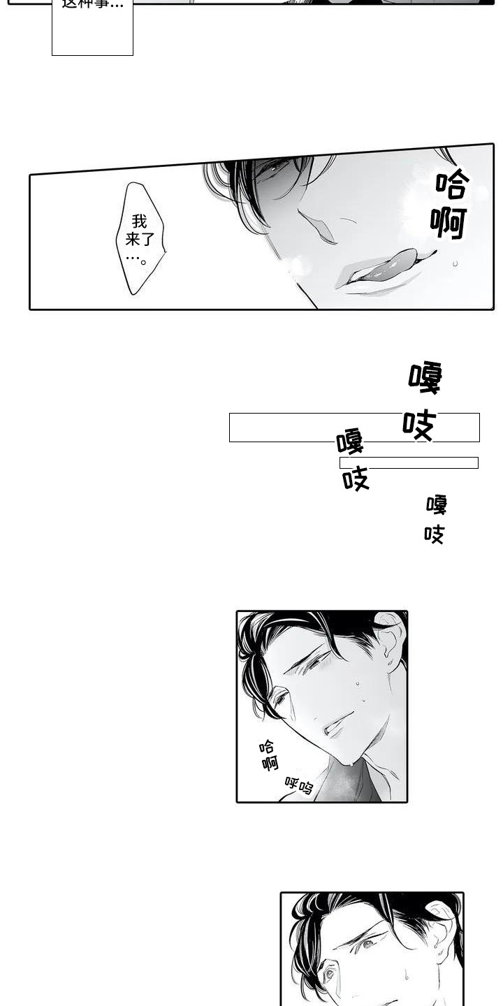 完美男人有危险漫画,第3章：无法控制1图