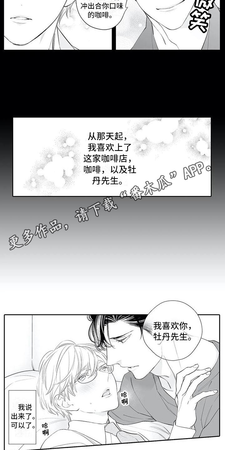 完美男人韩国电影迅雷下载漫画,第14章：调整口味1图