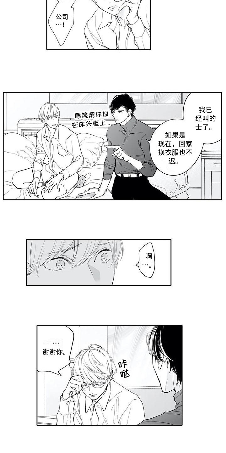 完美男人永齐最后活下来没漫画,第7章：很亲切2图