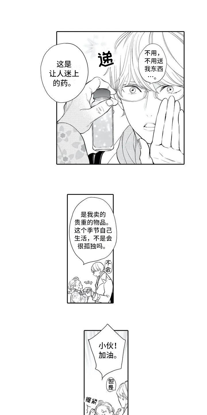 完美男人翻译成英语漫画,第1章：老奶奶2图