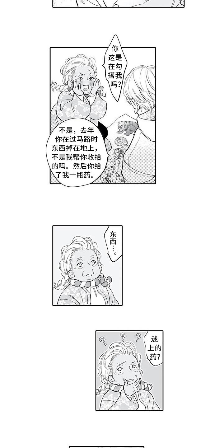 完美男人有危险漫画,第19章：弄清楚了1图